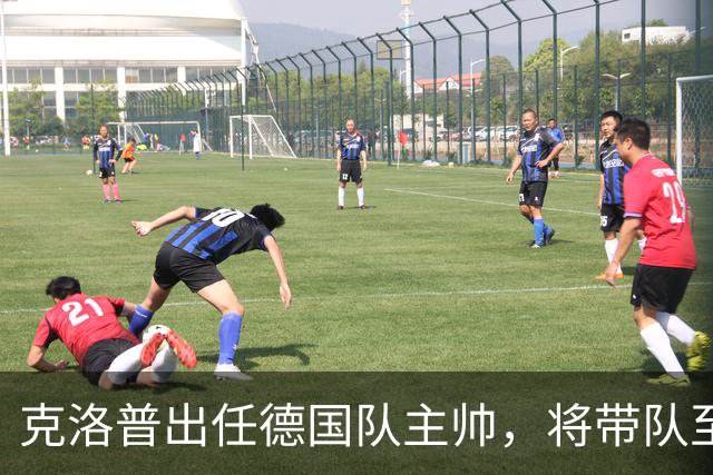克洛普出任德国队主帅，将带队至2030世界杯；本届世界杯德国被巴拉圭淘汰，德媒称点球大战多名球员不敢罚点球