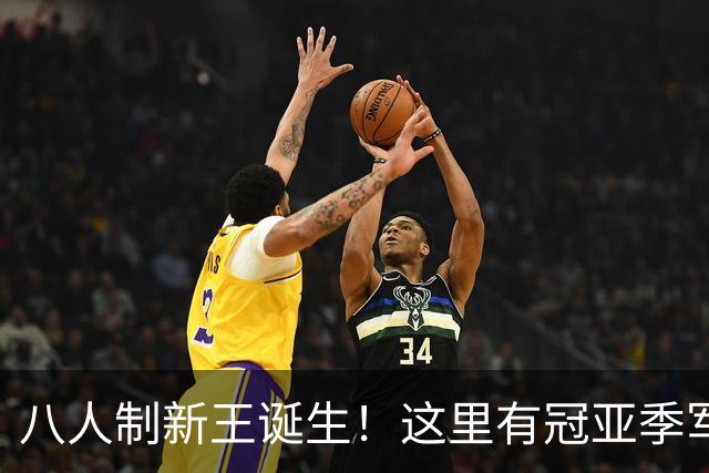 八人制新王诞生！这里有冠亚季军的热爱故事，还有他们……