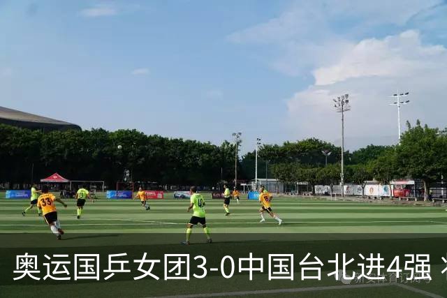 奥运国乒女团3-0中国台北进4强 将与韩国争决赛权