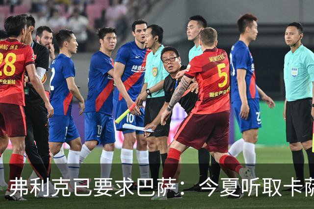弗利克已要求巴萨：今夏听取卡萨多报价，中场不缺人