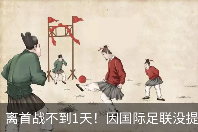离首战不到1天！因国际足联没提供许可，乌拉圭航班被推迟4个小时
