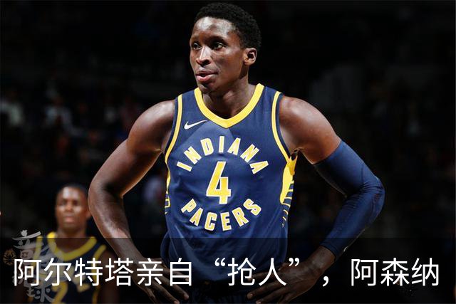 阿尔特塔亲自“抢人”，阿森纳“塔帅”时代的终极拼图是巴西国脚