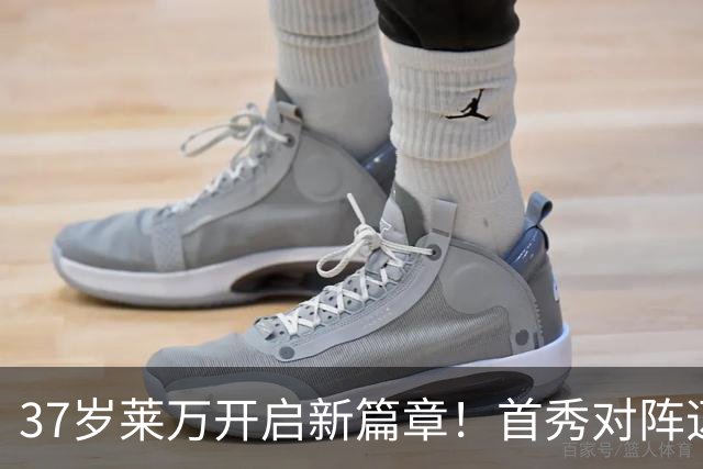 37岁莱万开启新篇章！首秀对阵迈阿密，巴萨两代9号赛场重逢